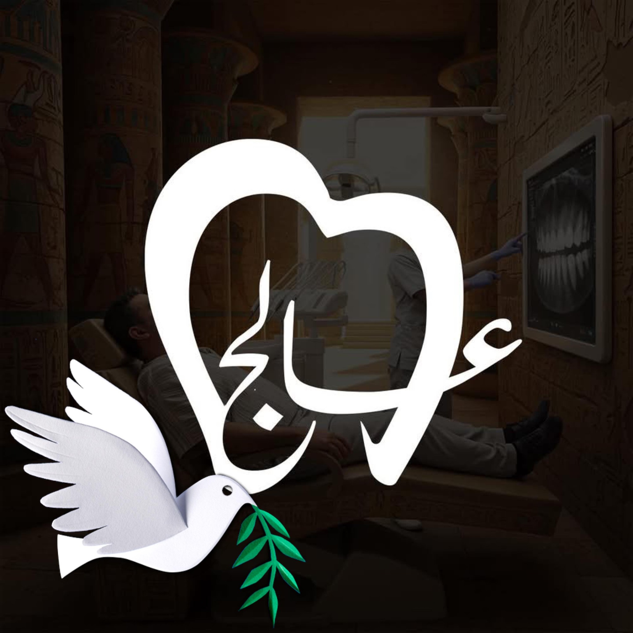 Aleij- عالج